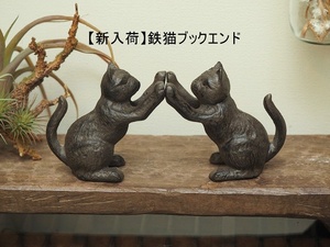 鉄猫ブックエンド 　2匹1セット　アイアン　おしゃれ　本立て　bookend　猫　ねこ　置物　雑貨　本棚　収納