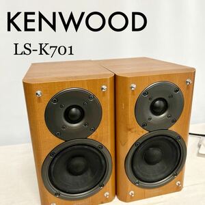 skay64▲ KENWOOD ケンウッド スピーカー LS-K701 スピーカーのみ 