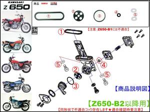 Z650【★注意：Z650-B2以降専用】-【フューエルコックASSY-リビルドKIT-2B】-【新品-1set】