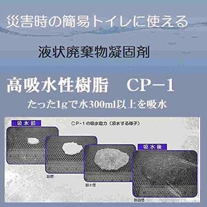 高吸水性樹脂 CP-1 吸水ポリマー　簡易トイレなどに 200g