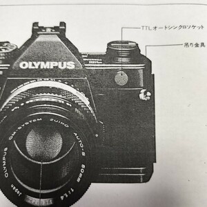 【希少】オリンパス OLYMPUS TTLオートシンクロカバー ☆OM-2 SPOT/PROGRAM ☆OM-3Ti ☆OM-4Ti