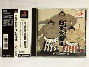 帯付き PS 日本大相撲 プレイステーション プレステ PS1