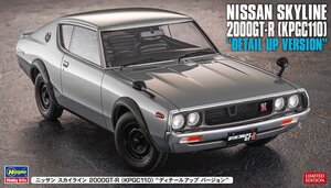 ハセガワ SP606 1/24 ニッサン スカイライン 2000GT-R （KPGC110） “ディテールアップ バージョン”