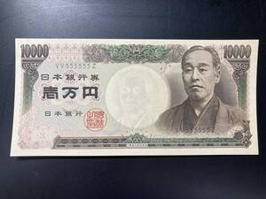 【注目/珍品/レア/希少/貴重】福沢諭吉　10000円札　5ゾロ目　VV