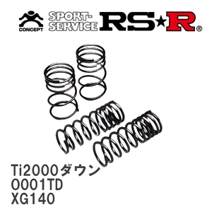 【RS★R/アールエスアール】 ダウンサス Ti2000ダウン 1台分 オペル ヴィータ XG140 H7/1～H10/12 [O001TD]