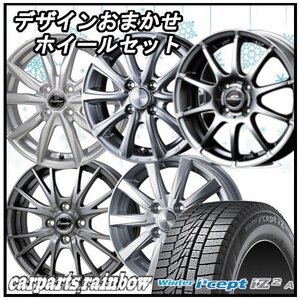 ★ホイールおまかせ4本セット★Hankook/ハンコック Winter i*cept IZ2 A W626 165/70R14＆ 14インチ 4H★ソリオ/ヴィッツ/アクア★