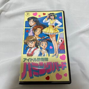 アイドル防衛隊 ハミングバード [VHS]