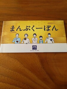 【送料無料】大戸屋　まんぷくーぽん　3000円分