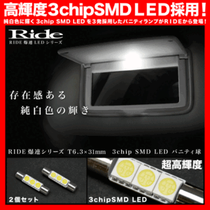 LA100/110S ムーヴカスタム後期(ムーブ) [H24.12～] バニティランプ 2個 T6.3×31mm 3chip SMD LED