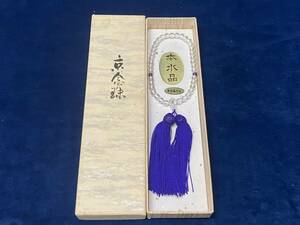 ☆京念珠☆【　本水晶(クオーツ)・紫水晶(アメジスト) - 正絹房仕立 - ＜ 7㎜37玉 ＞ 共箱付　】誠実 高貴 検索-天然石 先祖供養 追善供養