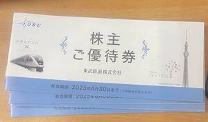 東武鉄道株主優待冊子7冊セット　2025/6/30　東武動物公園等　普通郵便送料無料