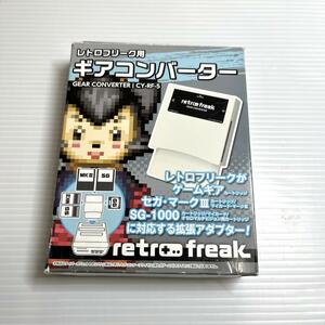 廃盤品　レトロフリーク ギアコンバーター CY-RF-5