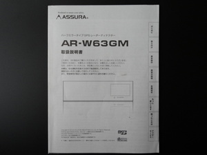 J-520【送料￥230】☆ CELLSTAR 取扱説明書 ☆ AR-W63GM ハーフミラータイプ GPS レーダーディテクター