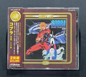 【VICL-60407～08/帯付】コブラ　音楽篇 / ドラマ篇　オリジナル・サウンドトラック　東海林 修　Cobra　Original Soundtrack