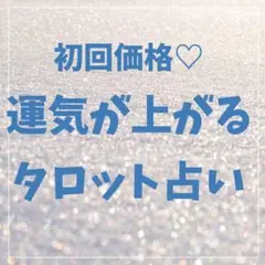 【本格タロット占い】メール鑑定、仕事、起業、恋愛、開運、子育て