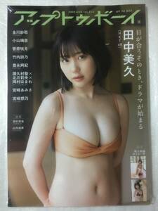 【新品未読】アップトゥボーイ 2022年8月号 vol.316 HKT48田中美久 特大両面ポスター封入