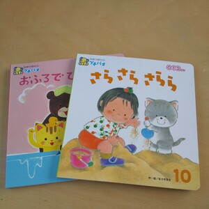 T2■ひかりのくにプチパオ9.10.(2冊) 絵本