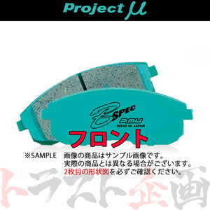 Project μ プロジェクトミュー B SPEC (フロント) ブレイド GRE156H 2007/8- MASTER F137 トラスト企画 (774201036