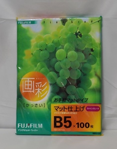 【未開封・長期保管品】富士フイルム マット仕上げ(ファイン)B5 100枚(SB5100)