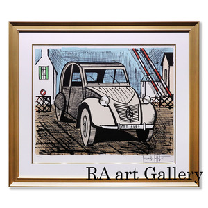 新品同様 ベルナール・ビュッフェ シトロエン2CV 風景画 静物画 作家直筆サイン 車 アンティークカー 版画 絵画 真作保証 値下げ交渉可能