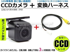 トヨタ純正ナビ/ダイハツ純正ナビ 対応 高画質 CCD バックカメラ＋接続ハーネス 接続ケーブル セット ■在庫あり / 146-221+103-66: