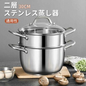 蒸し器 二段 大容量 IH対応 ガス火対応 蒸し鍋 二段蒸し器 28センチ　cf57-111