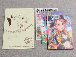 ●稀見理都/フラクタル次元『エロマンガノゲンバ 増刊号』全4冊セット ●井ノ本リカ子＆Benny