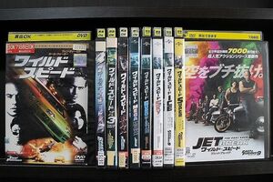 DVD ワイルドスピード シリーズ ジェットブレイク まで 計10本セット ヴィン・ディーゼル ※ケース無し発送 レンタル落ち Z4T2145