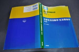 PT・OT 日常生活活動学・生活環境学 医学書院