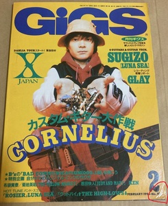 雑誌★「GiGS（月刊ギグス）」1996年2月号　CORNELIUS、X JAPAN、SUGIZO