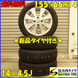 冬 新品 2024年製 4本SET 会社宛 送料無料 155/65R14×4.5J 75Q グッドイヤー アイスナビ 8 スズキ純正アルミ ラパン MRワゴンWit NO,D5206