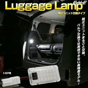 トヨタ用 LED ラゲッジランプB 10系 シエンタ 140系 160系 カローラフィールダー 10系マークX 30系RAV4 ヴァンガード 70系ヴォクシー R-379