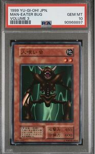 PSA10 人喰い虫　スーパーレア　遊戯王　初期　ボリューム3 YU-GI-Oh JAPANESE PSA鑑定 