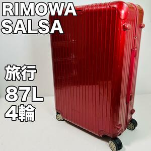 RIMOWA SALSA 87Lスーツケース リモワ レッド 4輪 廃盤 キャリーケース トラベル 旅行 廃盤 830.73