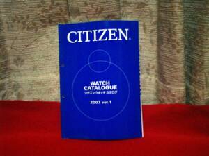 CITIZEN WATCH カタログ　2007 vol.1 販売店様仕入便覧　長期保管品現状渡しジャンク