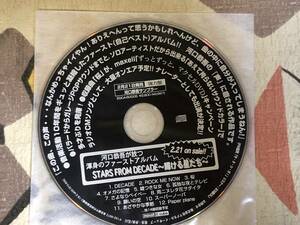 ★非売品CD 川口恭吾 1stアルバム「STARS FROM DECADE~輝ける星たち~」 見本盤 　promo only レア盤　japan mint sampler