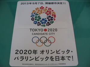 ♪東京オリンピック 誘致シールステッカー 保管・非売品 ♪