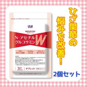 2個セット UMIウェルネス グルコサミン Ｎ-アセチルグルコサミン ダブル 機能性表示食品 天然型グルコサミン ヒアルロン酸 タブレット型