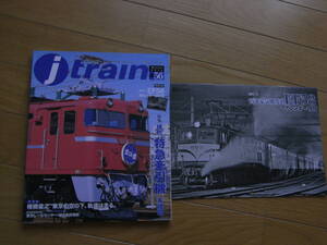 jtrain(ジェイ・トレイン) vol.56　特集　現代「特急牽引機」系譜図/EF58カレンダー/イカロス出版・2015年