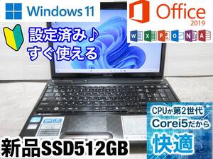 ★爆速体感★Windows 11★Office2019★第2世代 Core i5-2430M★新品大容量SSD512GB★メモリ 4GB★TOSHIBA T451/46DB