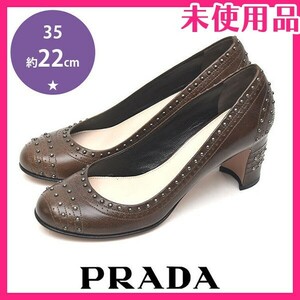 新品未使用品 プラダ PRADA スタッズ ラウンドトゥ パンプス ブラウン 茶 35(約22cm) sh24-1080