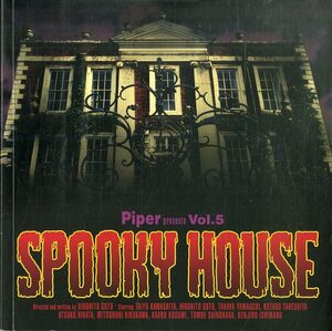 J00015310/▲▲舞台パンフ/篠原ともえ/石丸謙二郎「Spooky House」