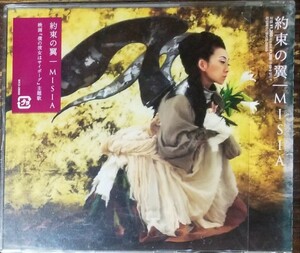 U98新品■MISIA「約束の翼」CD