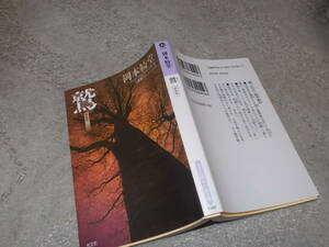 鷲【怪談コレクション】新装版　岡本綺堂(講談社文庫2014年)送料114円