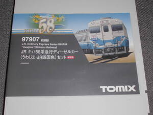 TOMIX 97907 JRキハ58系急行ディーゼルカー うわじま・JR四国色セット 限定品