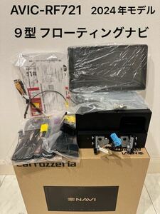 AVIC-RF721 パイオニア 9型 フローティングナビ フルセグ カロッツェリア Bluetooth 未使用品 メモリーナビ