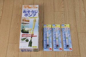 未使用!!【ニッソー】他　おそうじポンプ NAM-037 １点　水温計L K-54 ３点　管Z5834