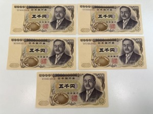 H0605-45 1972【1円スタート】 日本紙幣　旧紙幣　新渡戸稲造　5000円札 5点セット　五千円　コレクション