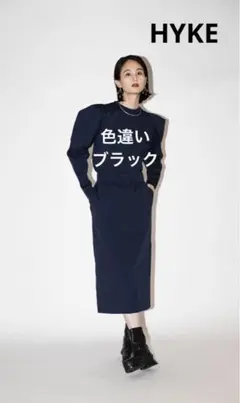 【美品】〈HYKE〉 TEXBRID TIGHT SKIRT