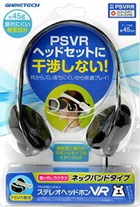 PSVR (CUH-ZVR1、CUH-ZVR2) 用ヘッドホン『ステレオヘッドホンVR』 - PS4